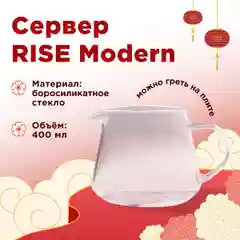 Прозрачный чайник заварочный RISE MODERN стеклянный 400 мл