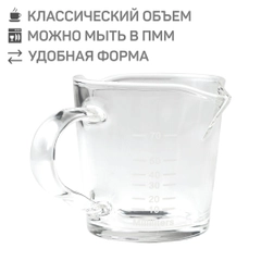 Питчер стеклянный для кофе эспрессо с мертной шкалой 70 мл