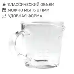 Питчер стеклянный для кофе эспрессо с мертной шкалой 70 мл