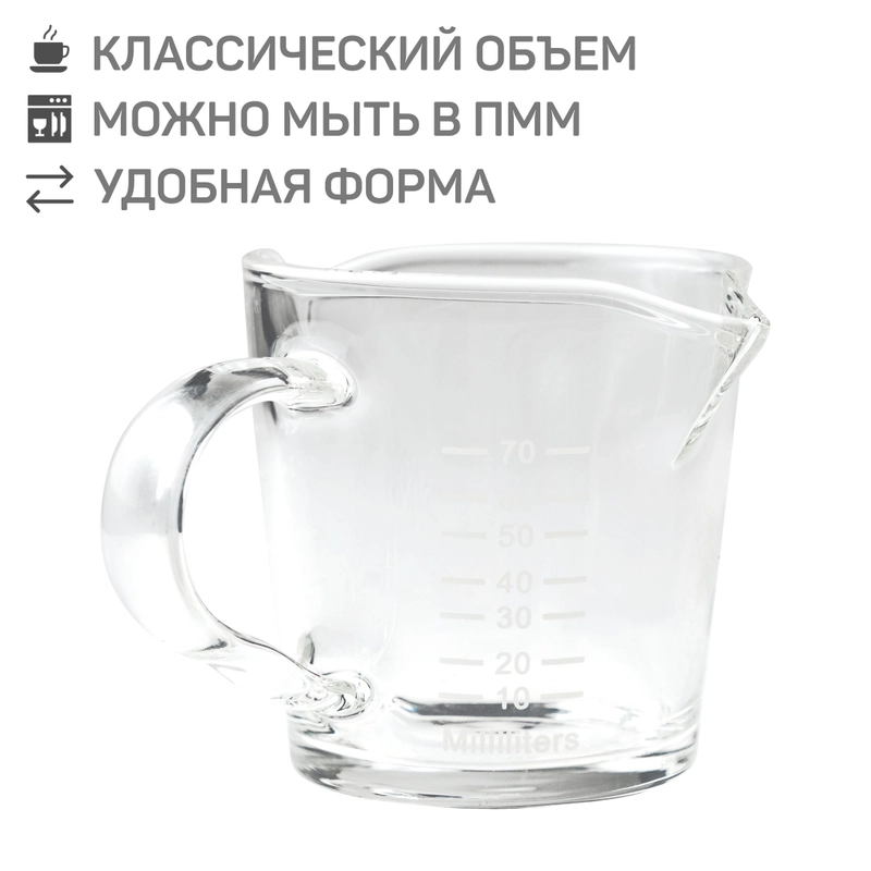 Питчер стеклянный для кофе эспрессо с мертной шкалой 70 мл