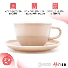 Набор кофейных пар RISE, 210 мл, на 2 персоны, розовый