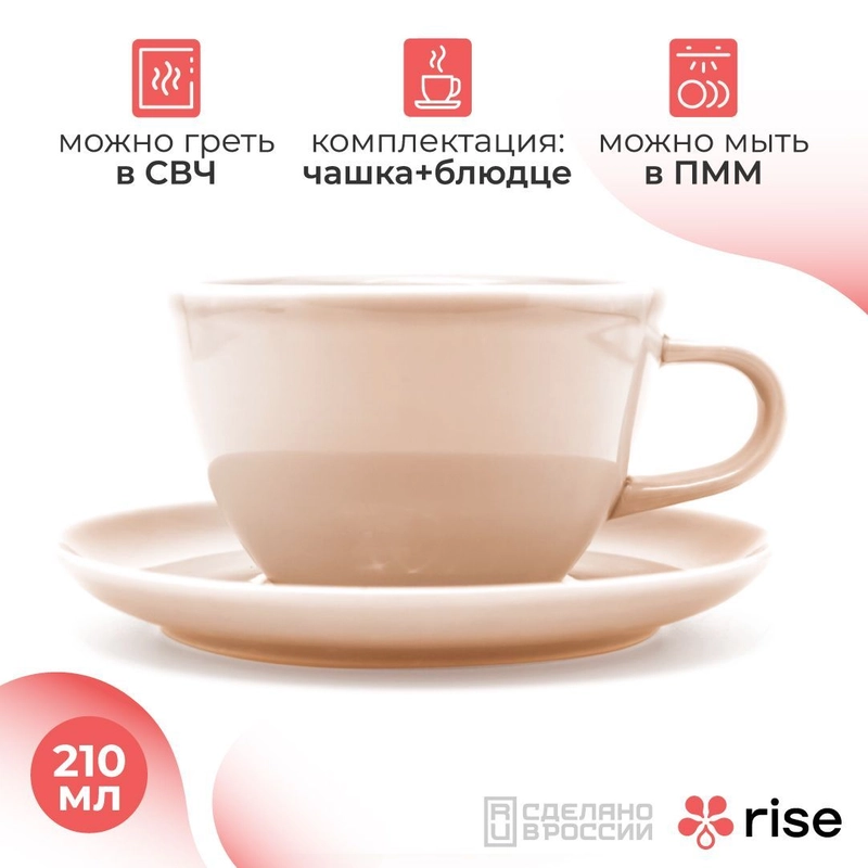 Набор кофейных пар RISE, 210 мл, на 2 персоны, розовый