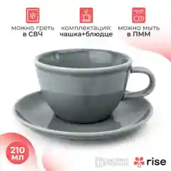 Кофейная пара RISE, 210 мл, серая