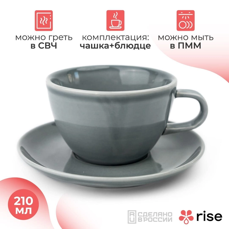 Кофейная пара RISE, 210 мл, серая