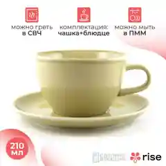 Кофейная пара RISE, 210 мл, фисташковая