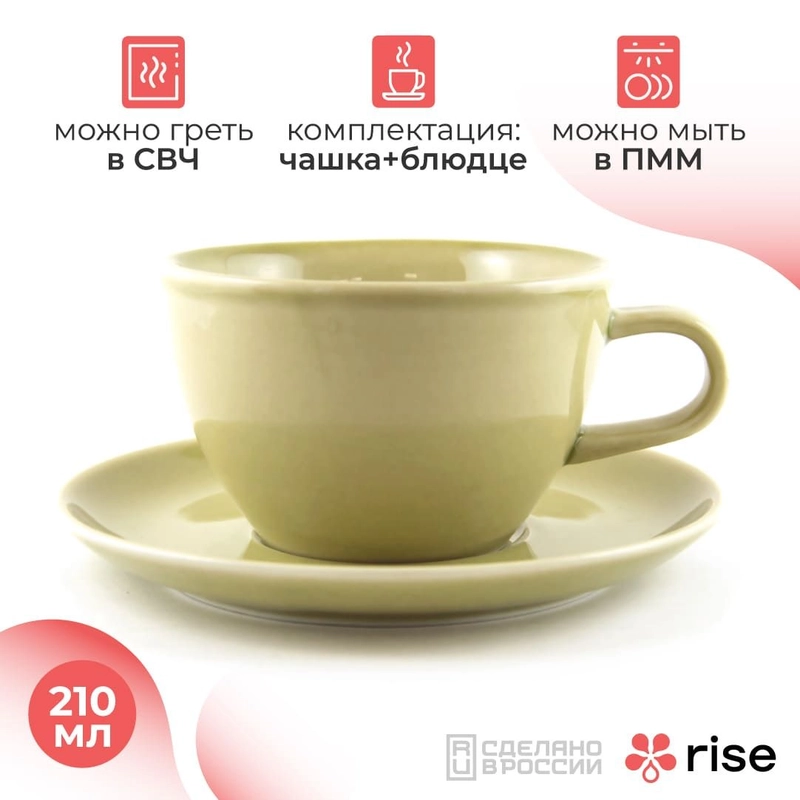 Кофейная пара RISE, 210 мл, фисташковая