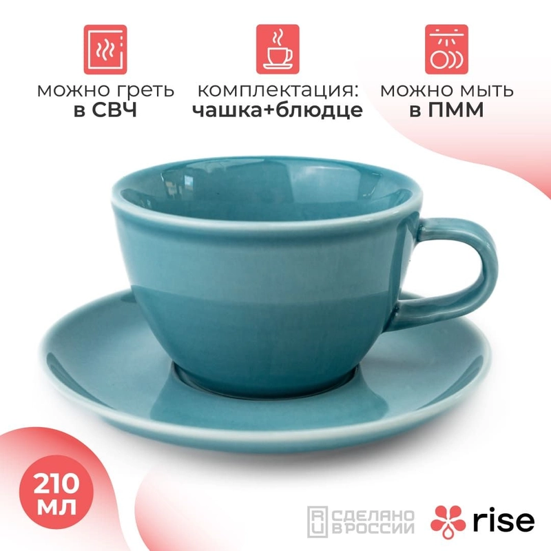 Кофейная пара RISE, 210 мл, голубая