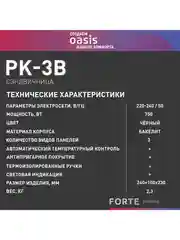 Черный 342 Мультипекарь making Oasis everywhere PK-3B