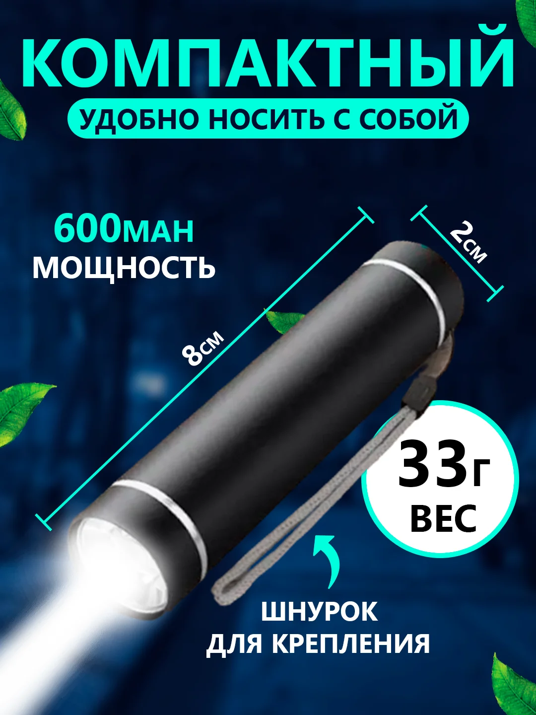 Карманный фонарик, фонарь ручной светодиодный