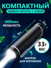 Карманный фонарик, фонарь ручной светодиодный