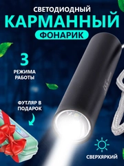 Карманный фонарик, фонарь ручной светодиодный