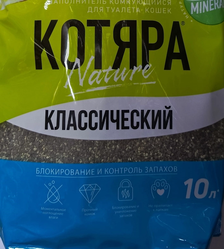 Наполнитель для кошачьего туалета Котяра, комкующийся, классический, 10 л