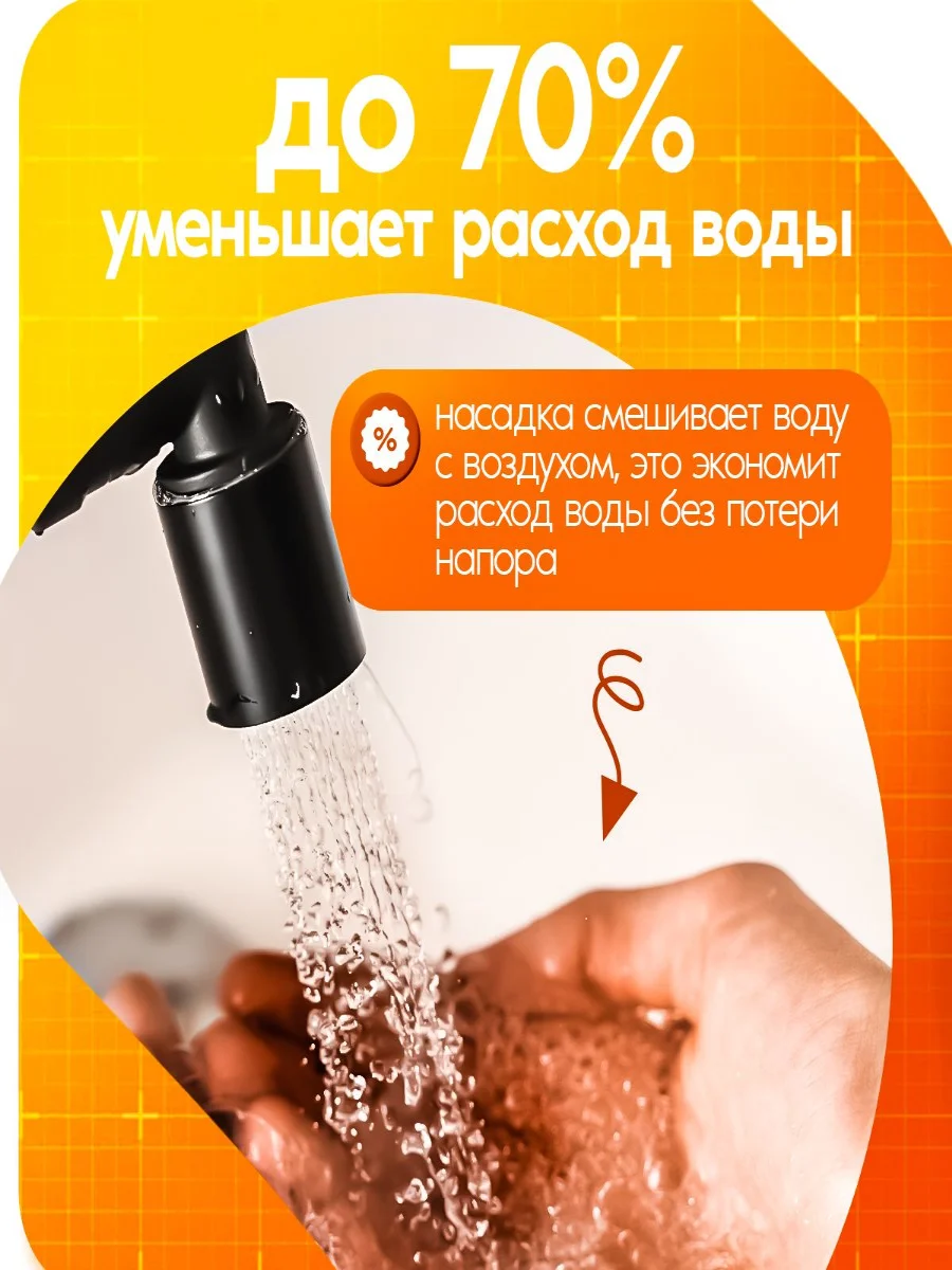 Насадка на кран поворотная водосберегающая, черная