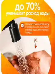 Насадка на кран поворотная водосберегающая, черная