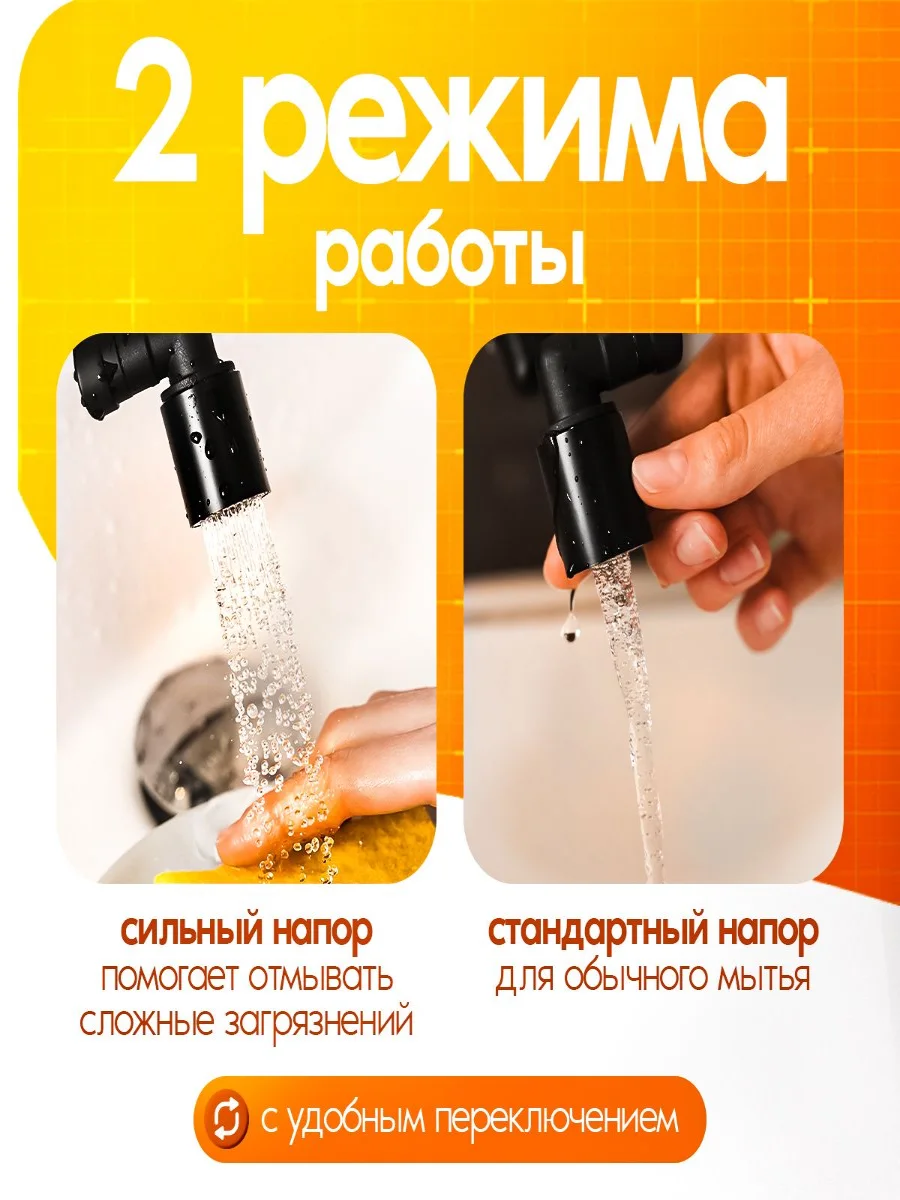 Насадка на кран поворотная водосберегающая, черная