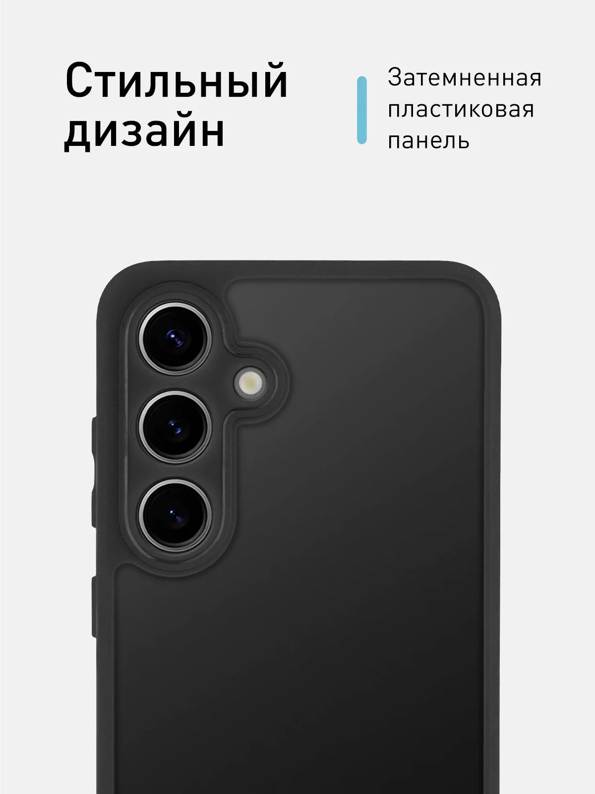 Черный чехол для Samsung Galaxy S24, S24+ пластиковый ROSCO противоударный, силиконовая окантовка