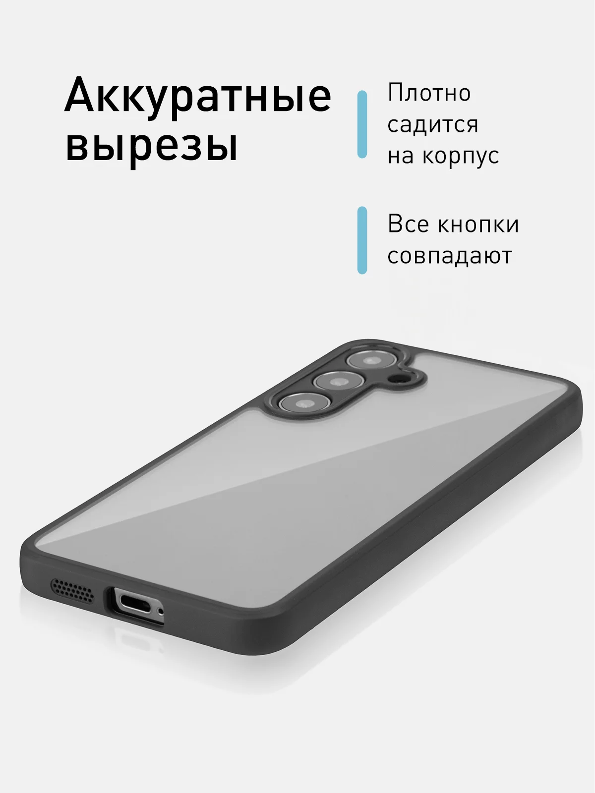 Прозрачный чехол для Samsung Galaxy S24, S24+ пластиковый ROSCO противоударный, силиконовая окантовка