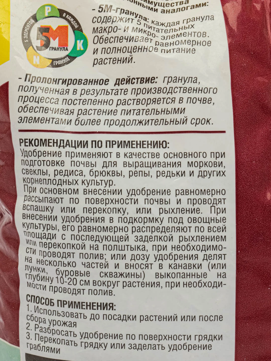 Удобрение минеральное Корнеплоды 1 кг Фаско