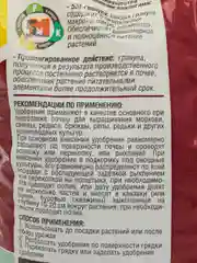Удобрение минеральное Корнеплоды 1 кг Фаско