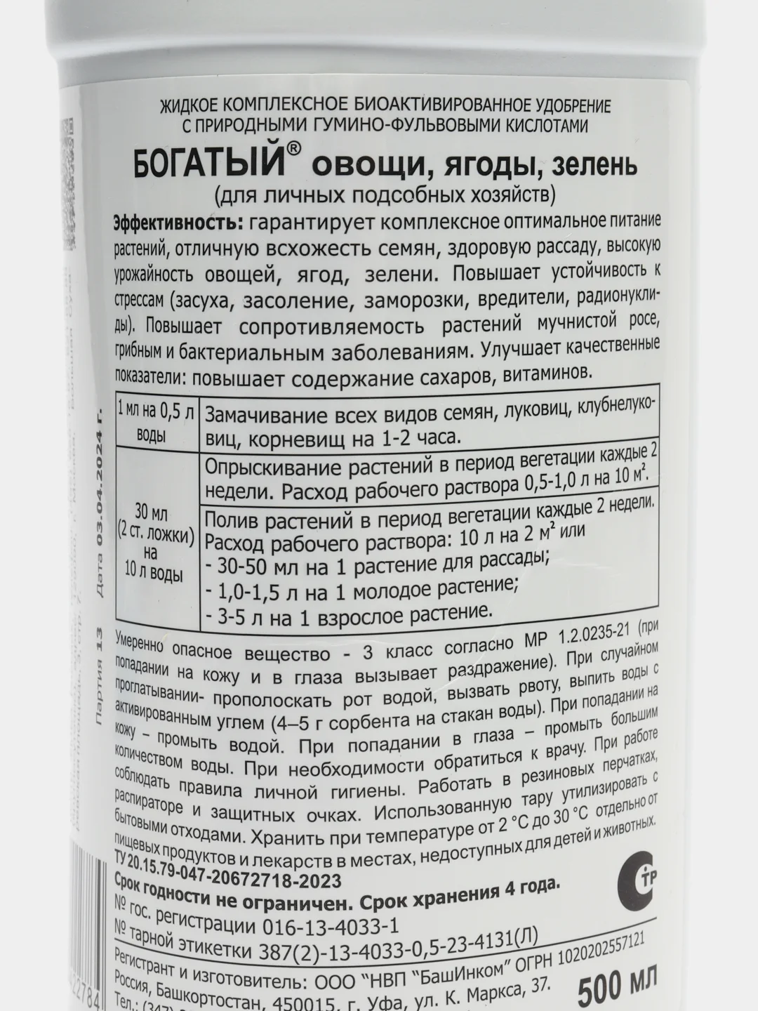Гуми-20 Богатый овощи, ягоды, зелень