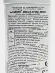 Гуми-20 Богатый овощи, ягоды, зелень