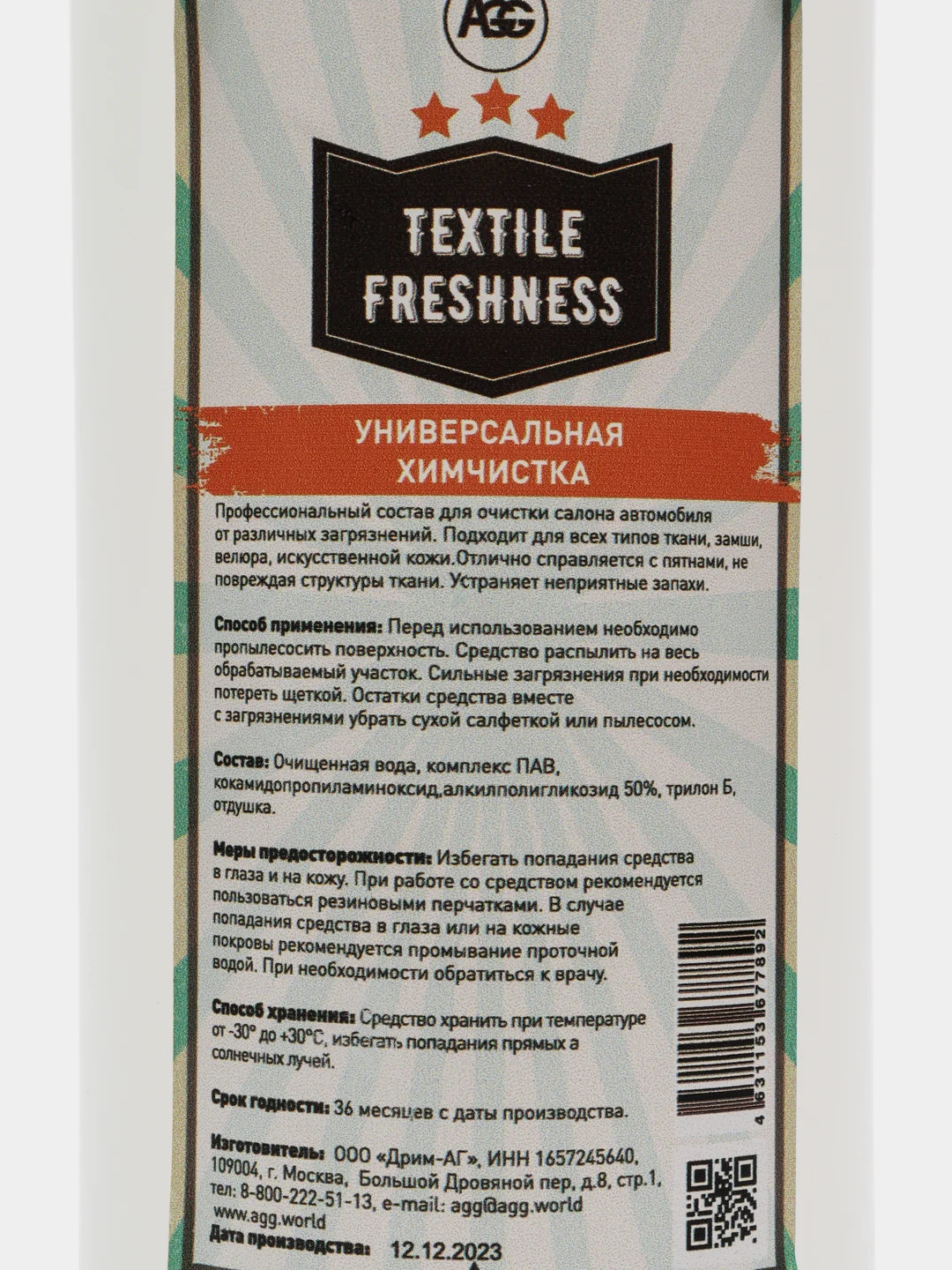 Универсальная химчистка AGG TEXTILE FRESHNESS, 1000 мл