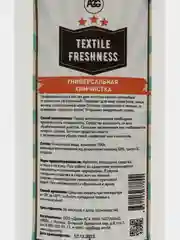 Универсальная химчистка AGG TEXTILE FRESHNESS, 1000 мл