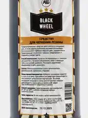 Средство для чернения резины AGG BLACK WHEEL, 1000мл