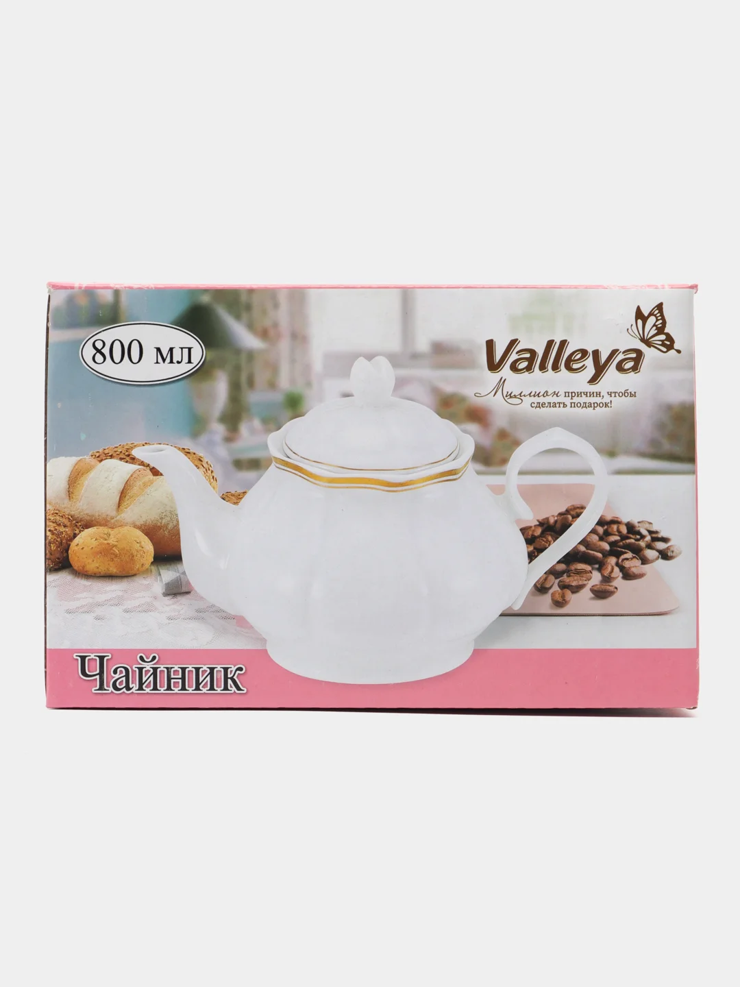 Бежевый чайник заварочный Valleya, 800 мл