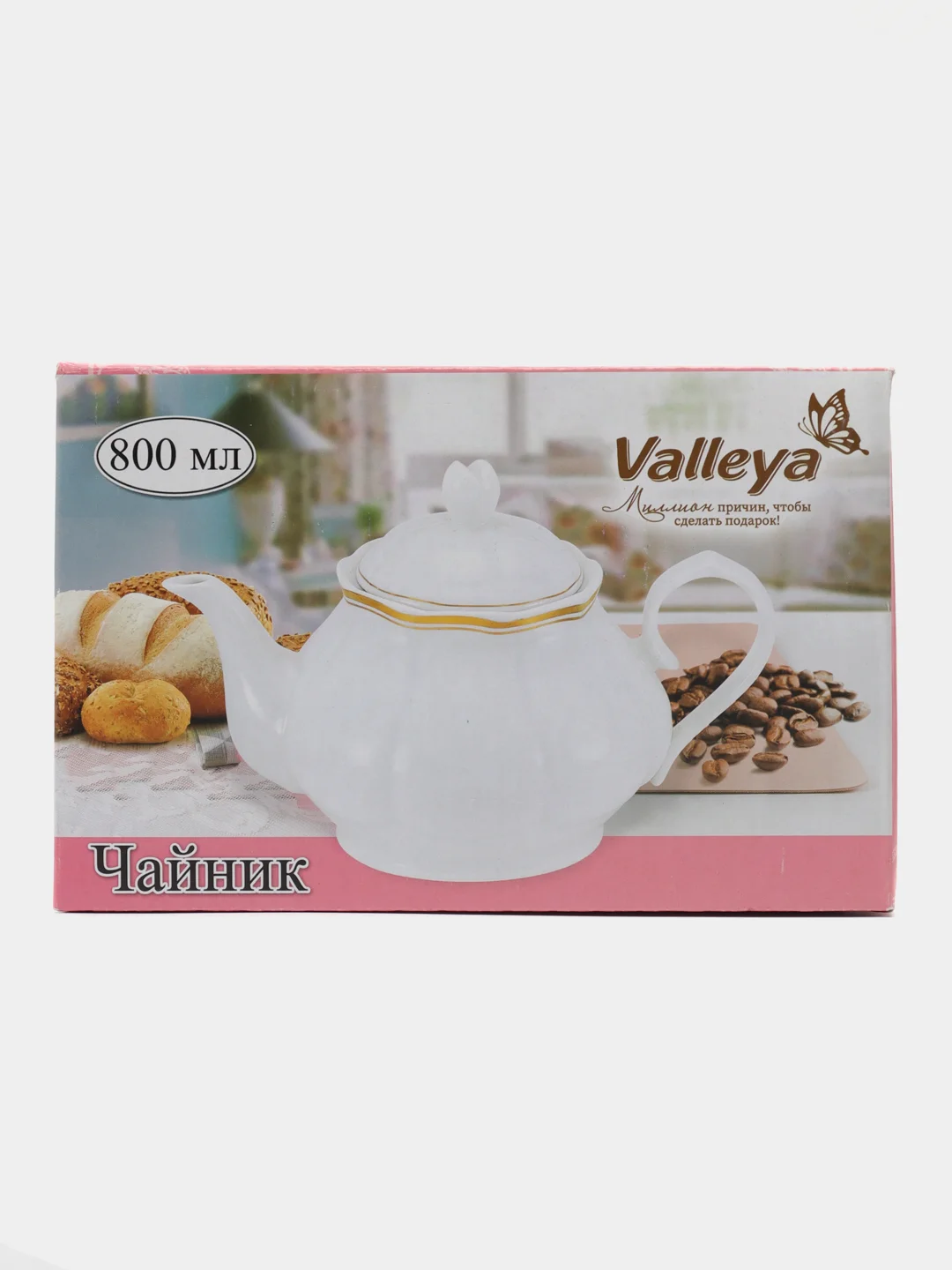 Горчичный чайник заварочный Valleya, 800 мл
