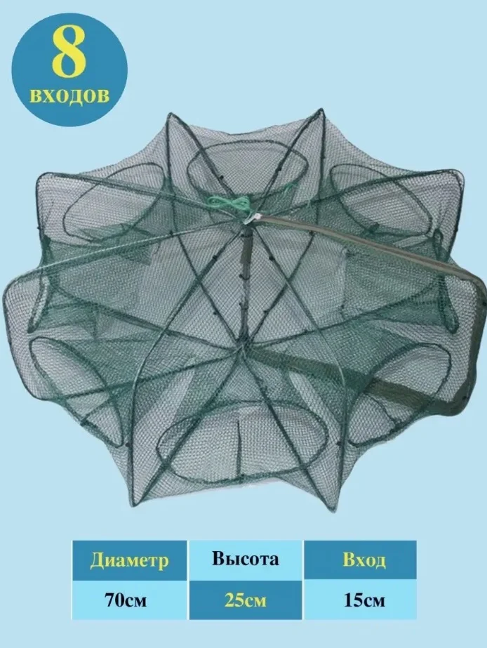 Раколовка складная, книжка