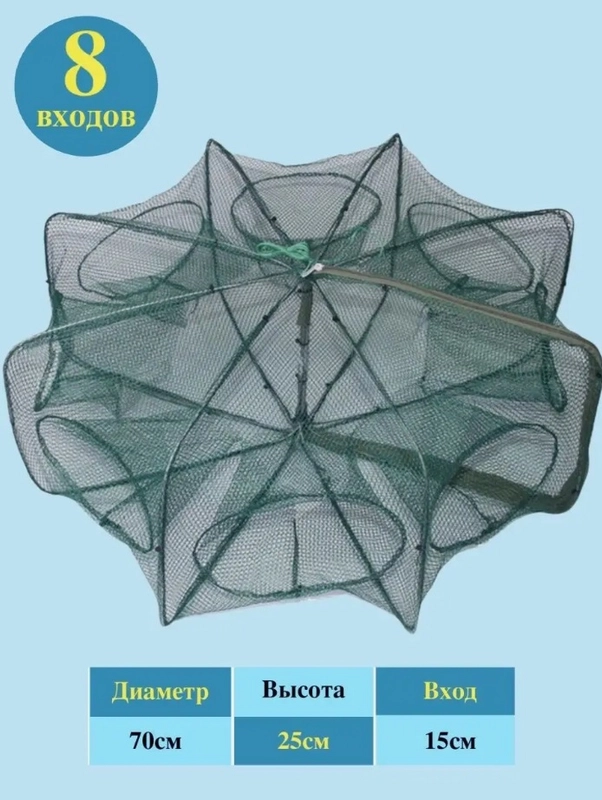 Раколовка складная, книжка
