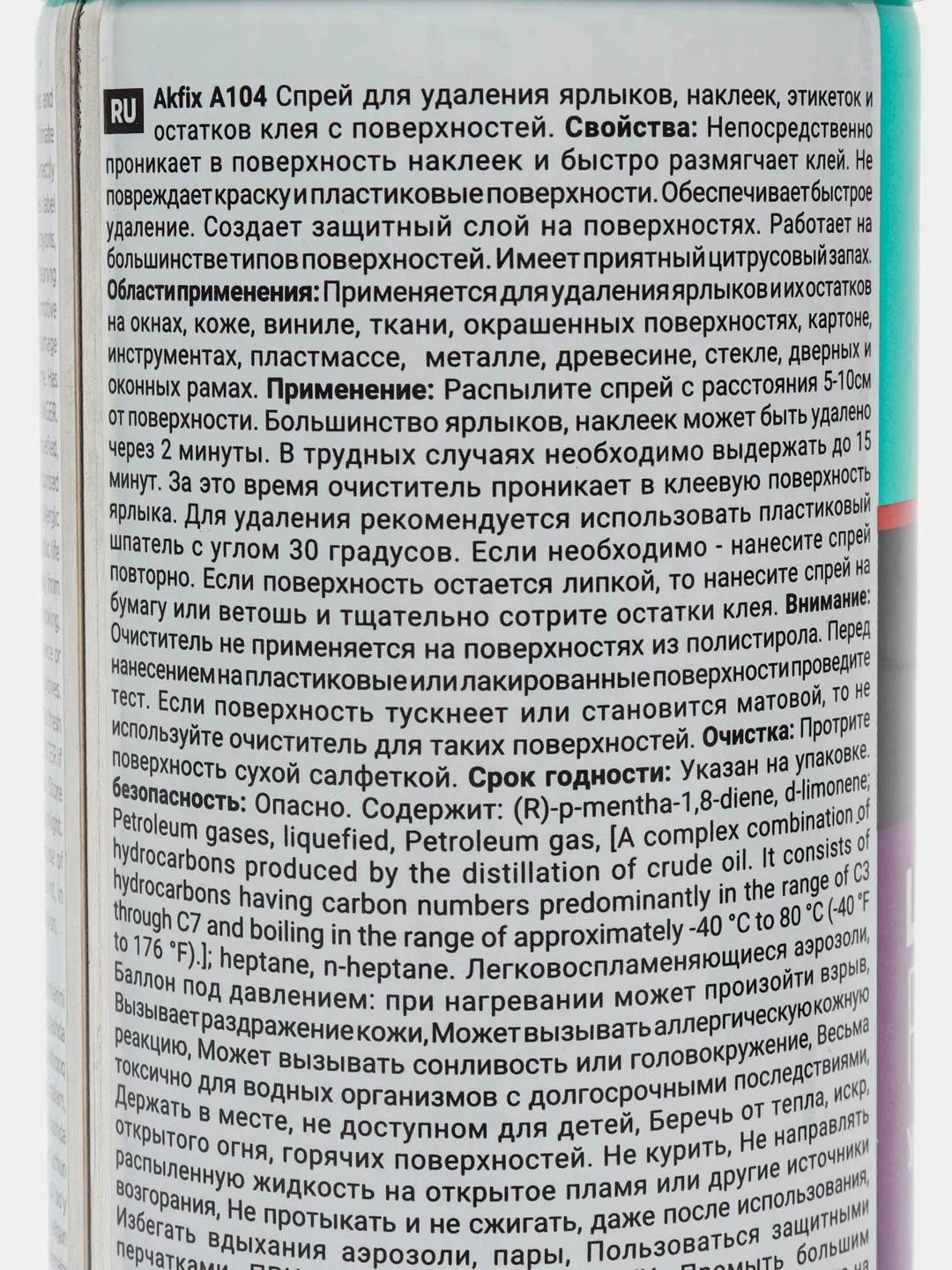 Очиститель наклеек Akfix A104 200 мл