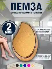 Нано терка для ног, пемза для пяток