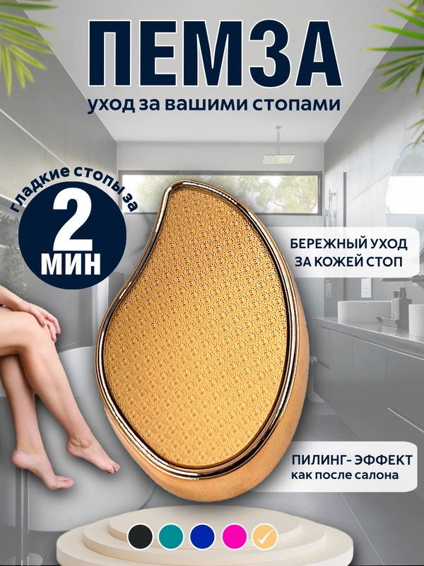 Нано терка для ног, пемза для пяток
