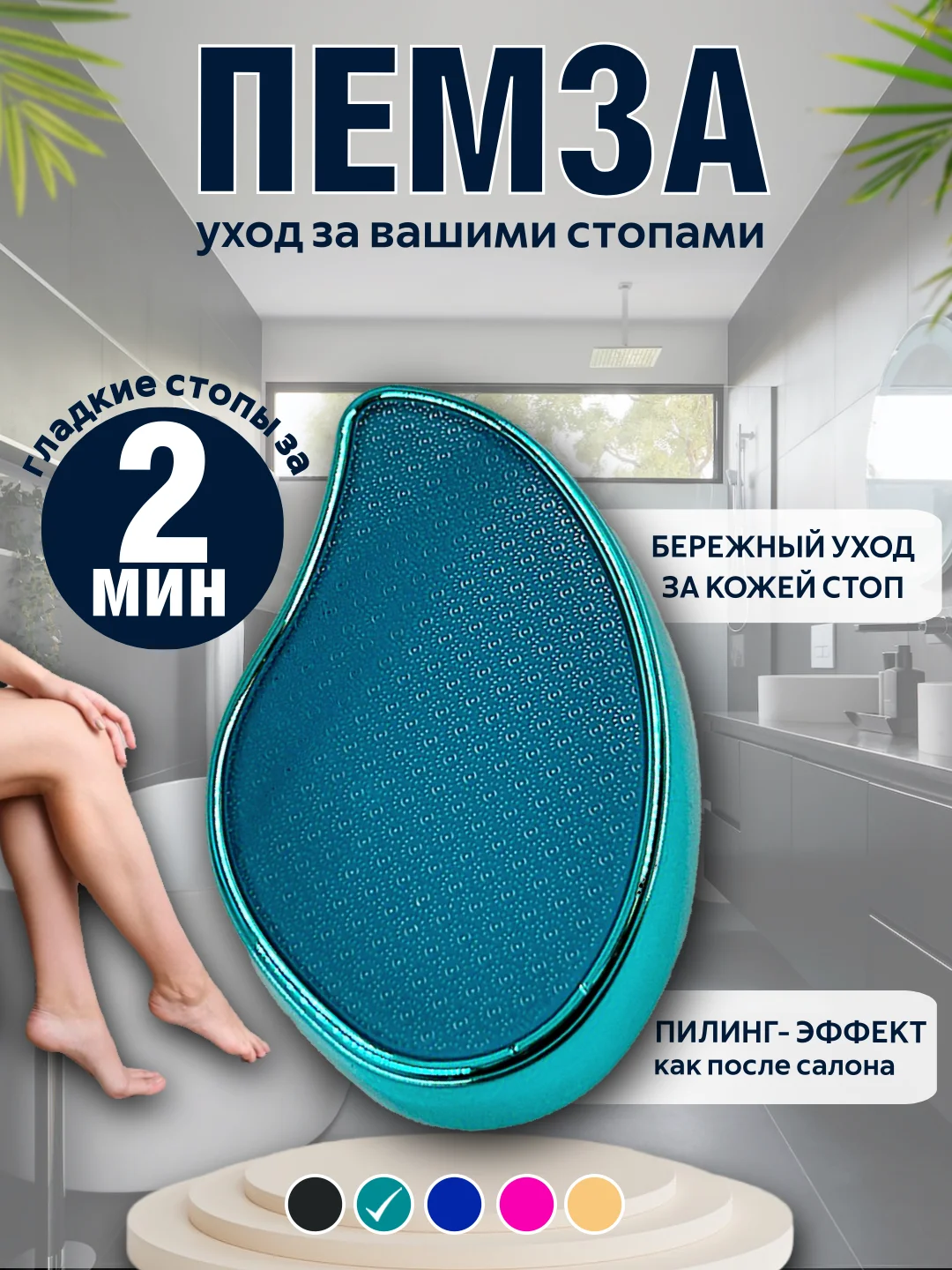 Нано терка для ног, пемза для пяток