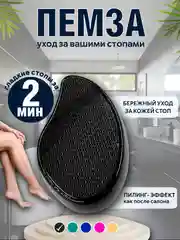 Нано терка для ног, пемза для пяток
