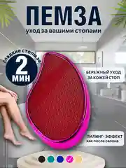 Нано терка для ног, пемза для пяток