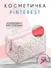 Косметичка женская, несессер для косметики, дорожный бьюти кейс для девушки, органайзер