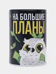 Копилка "На большие планы", 8 х 12 см