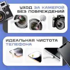 Набор для чистки гаджетов 20в1