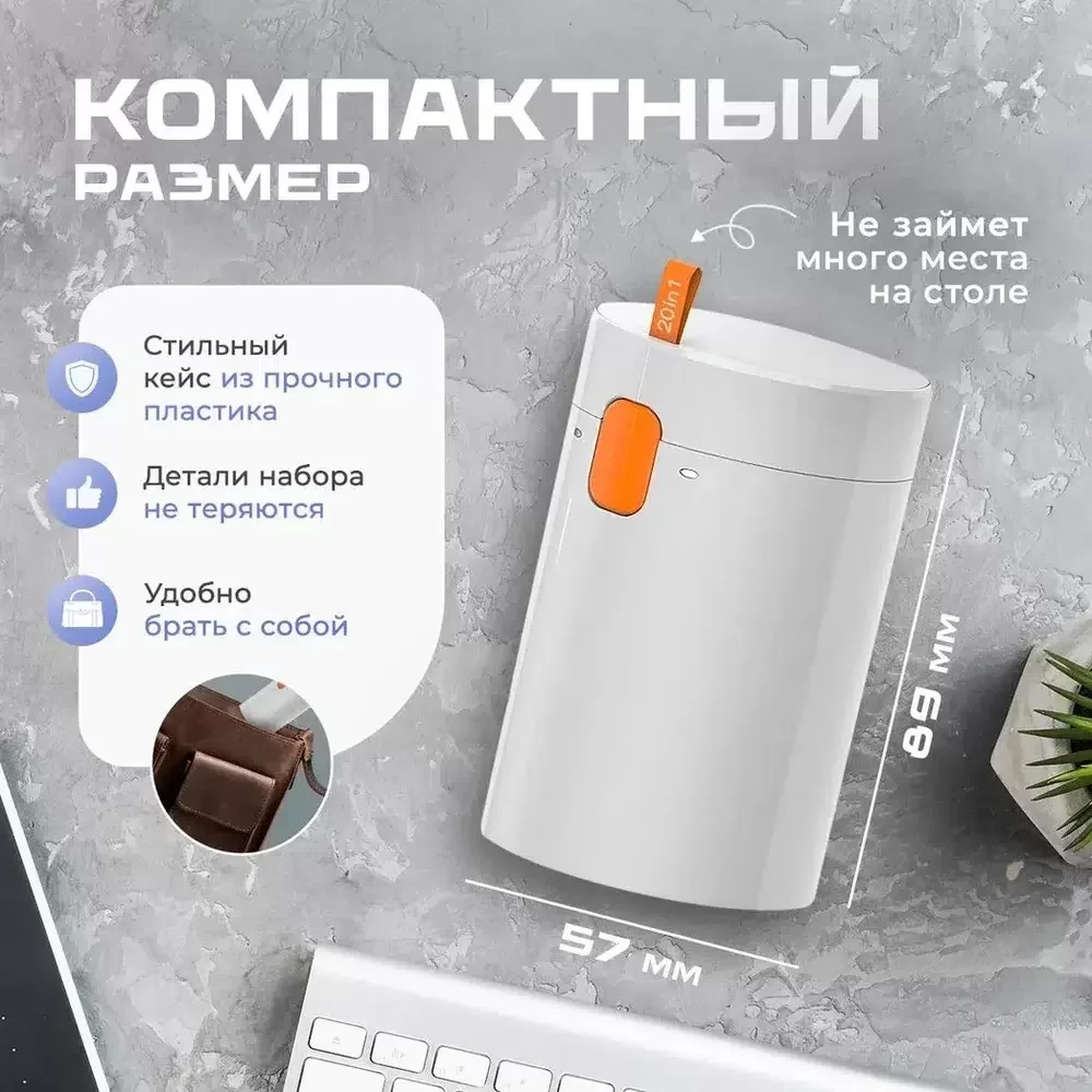 Набор для чистки гаджетов 20в1