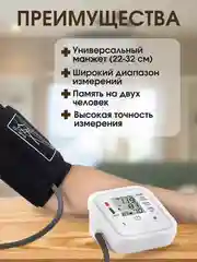 Белый тонометр автоматический на руку, аппарат для измерения давления с манжетой, на плечо