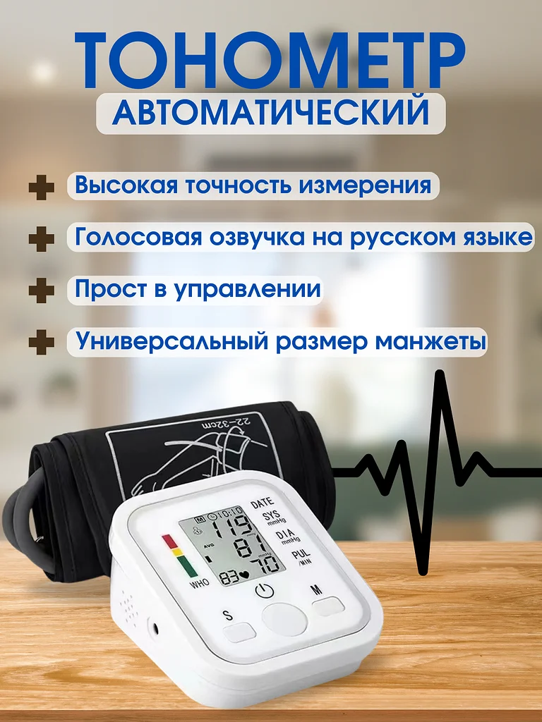 Белый тонометр автоматический на руку, аппарат для измерения давления с манжетой, на плечо