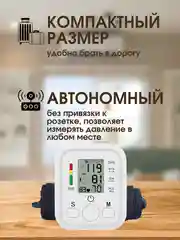 Белый тонометр автоматический на руку, аппарат для измерения давления с манжетой, на плечо