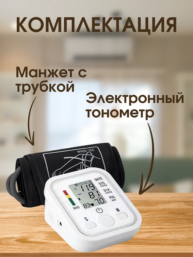 Белый тонометр автоматический на руку, аппарат для измерения давления с манжетой, на плечо