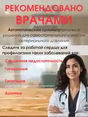 Белый тонометр автоматический на руку, аппарат для измерения давления с манжетой, на плечо