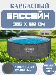Бассейн каркасный Bestway steel pro 305 x 100 см 6148л