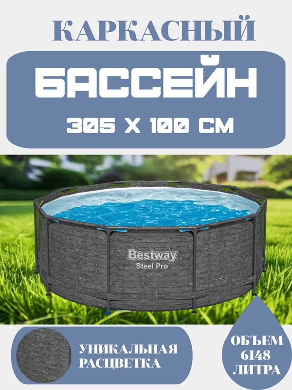 Бассейн каркасный Bestway steel pro 305 x 100 см 6148л