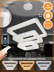 Управляемая светодиодная  потолочная люстра с пультом  Estares AKRILIKA 120W квадр,25 кв.м